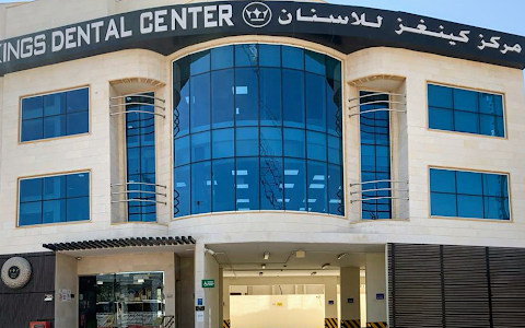 Kings Dental Center Hilal - مركز كينغز للاسنان الهلال, CR NO : 79505/4 - ٧٩٥٠٥/٤ image