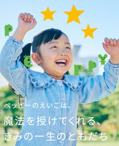 子ども英会話ペッピーキッズクラブ 西宮の沢教室