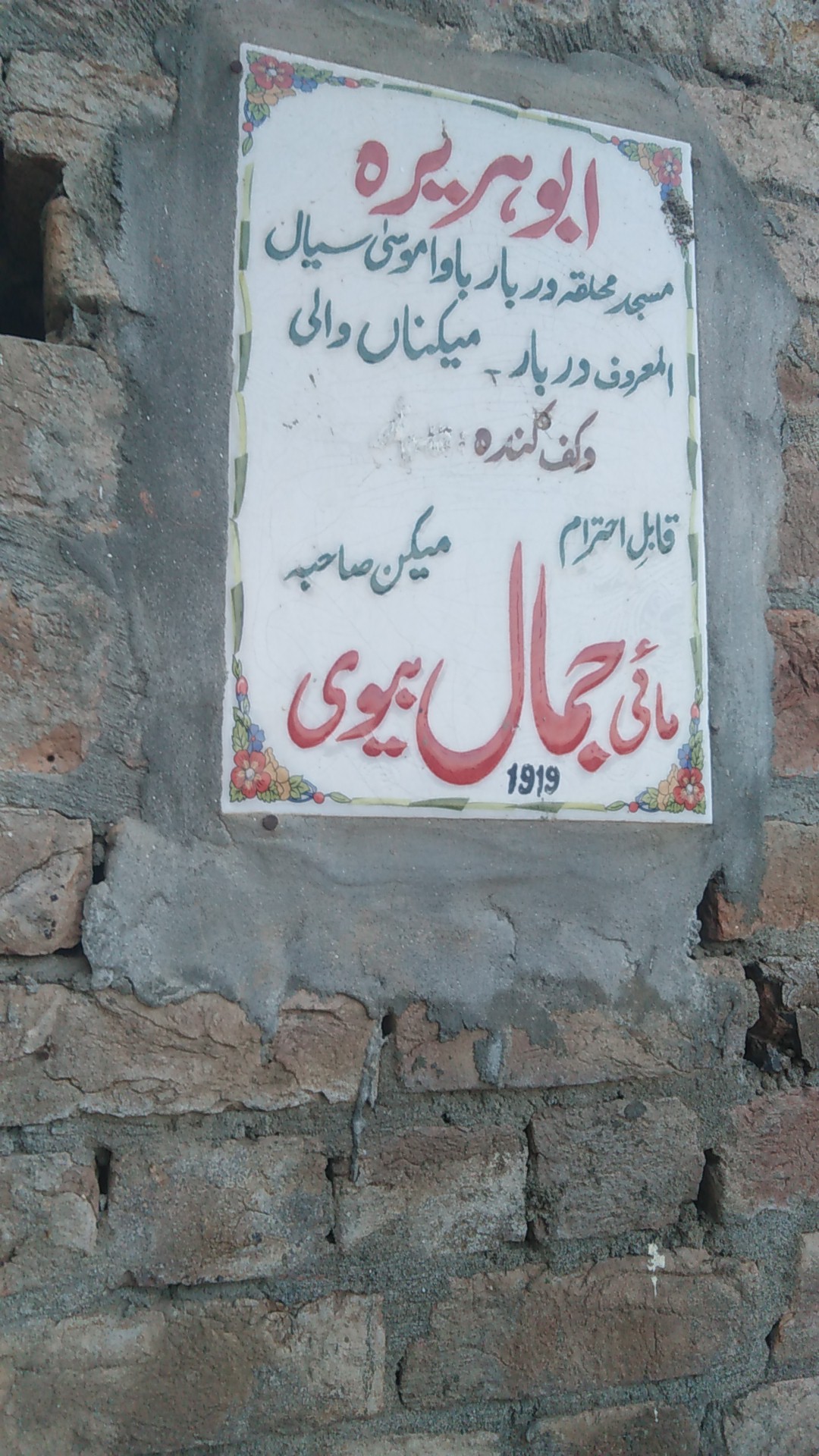 Masjid Abu Huraira shahpur Road