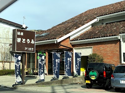 箱根 笹とうふ かつまた