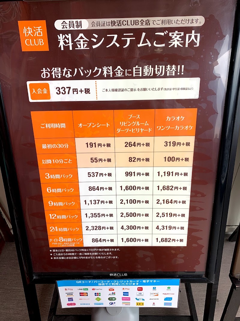 快活club アクロスプラザ与次郎店 鹿児島県鹿児島市与次郎 インターネット カフェ グルコミ