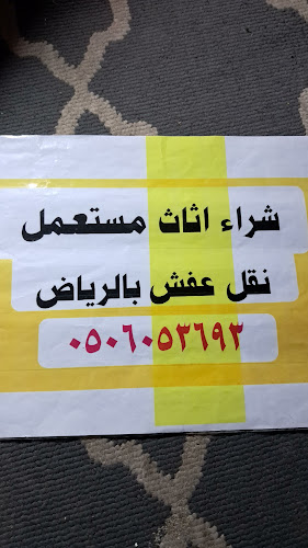 شركة باكستر نقل عفش نقل اثاث بالرياض