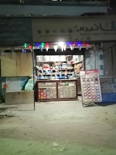 معرض الشيخ مجدي للادوات الصحيه والكهربائيه