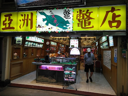 亚洲鳖蛇专卖店