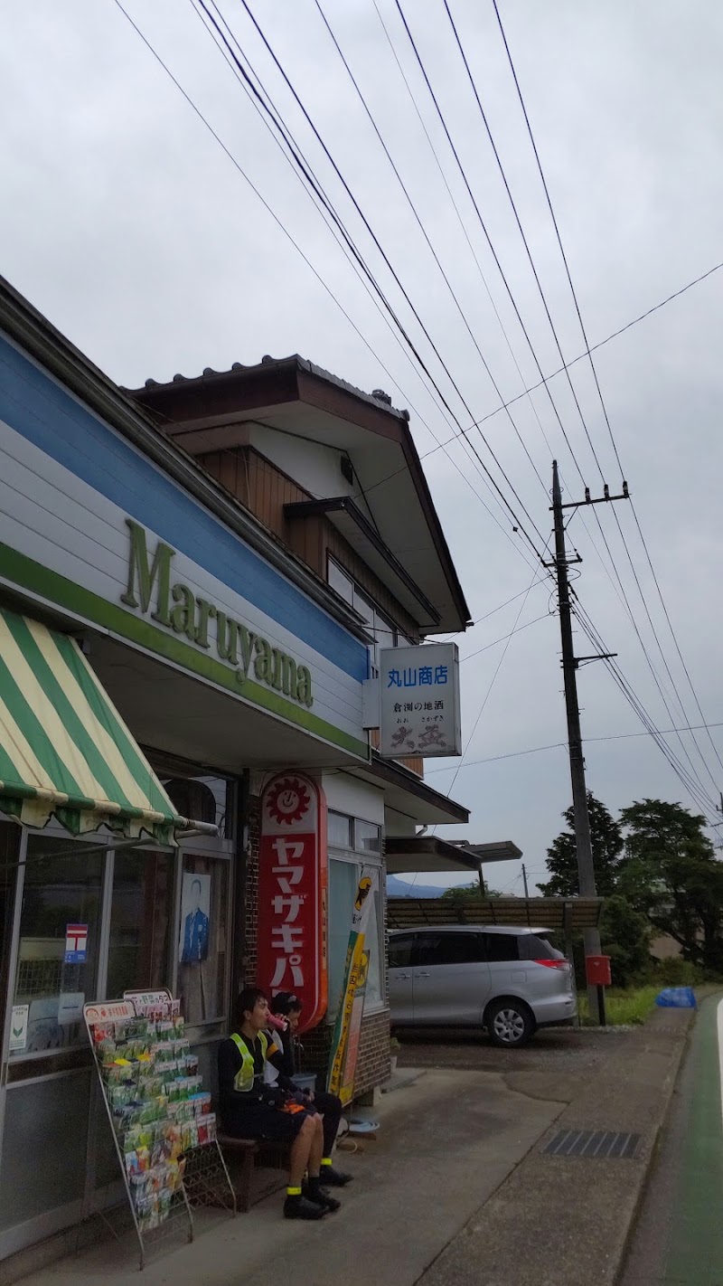 丸山商店