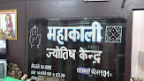 Mahakali Jyotish Darbar
