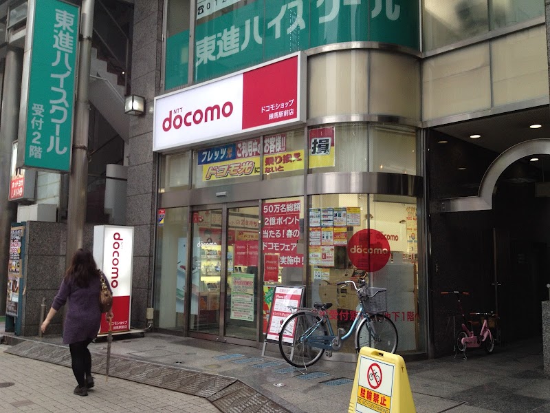 ドコモショップ 練馬駅前店 東京都練馬区練馬 携帯電話ショップ グルコミ