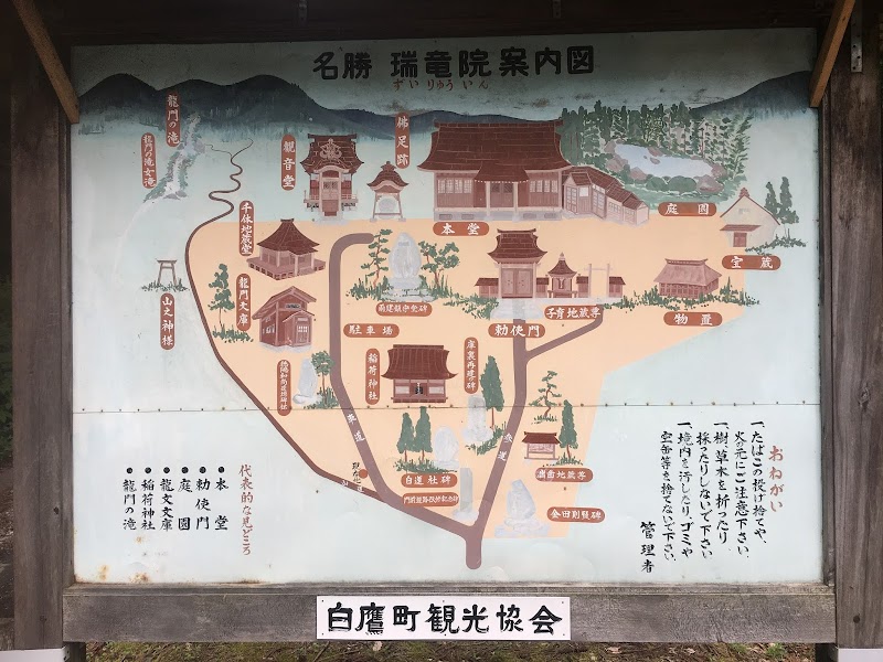 瑞龍院 山形県白鷹町高玉 仏教寺院 神社 寺 グルコミ