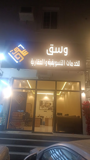 مكتب وسق للعقارات 