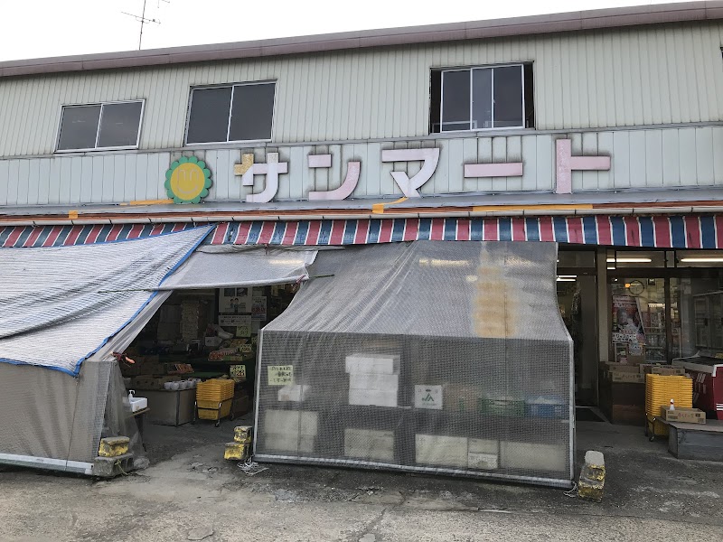 サンマート吉岡店