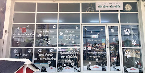 เพ็ท เลิฟเวอร์ส คลินิก (Pet Lovers Clinic)