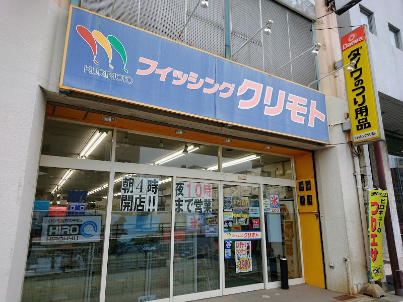 Fishingクリモト 和歌山店