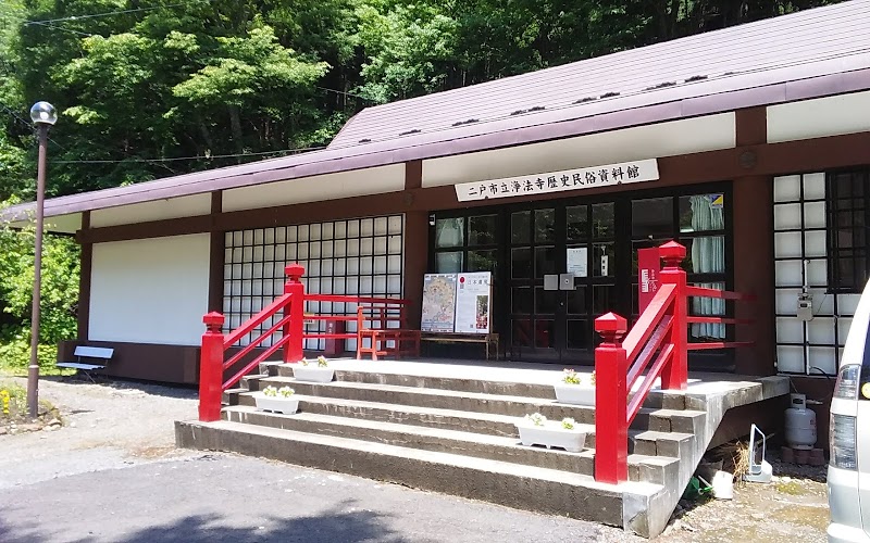浄法寺歴史民俗資料館