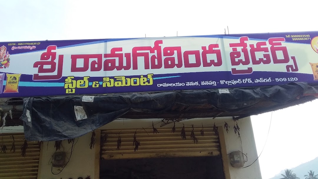 శ్రీ రమగొవింధ ట్రెడర్స్