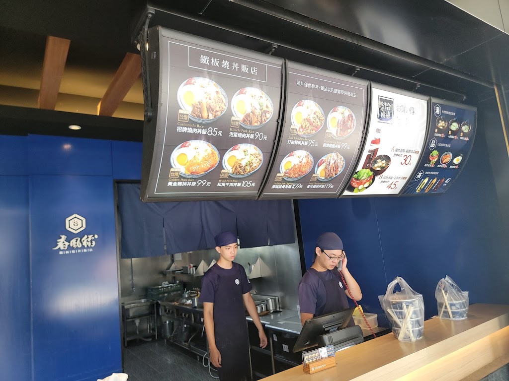 台中市烏日區 春風稻鐵板燒丼飯-烏日新興店 - 台灣餐廳推薦 手搖推薦 甜點推薦 買一送一 優惠訊息