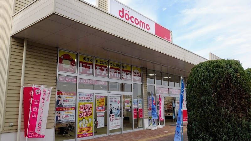 ドコモショップヨークタウン坂東店