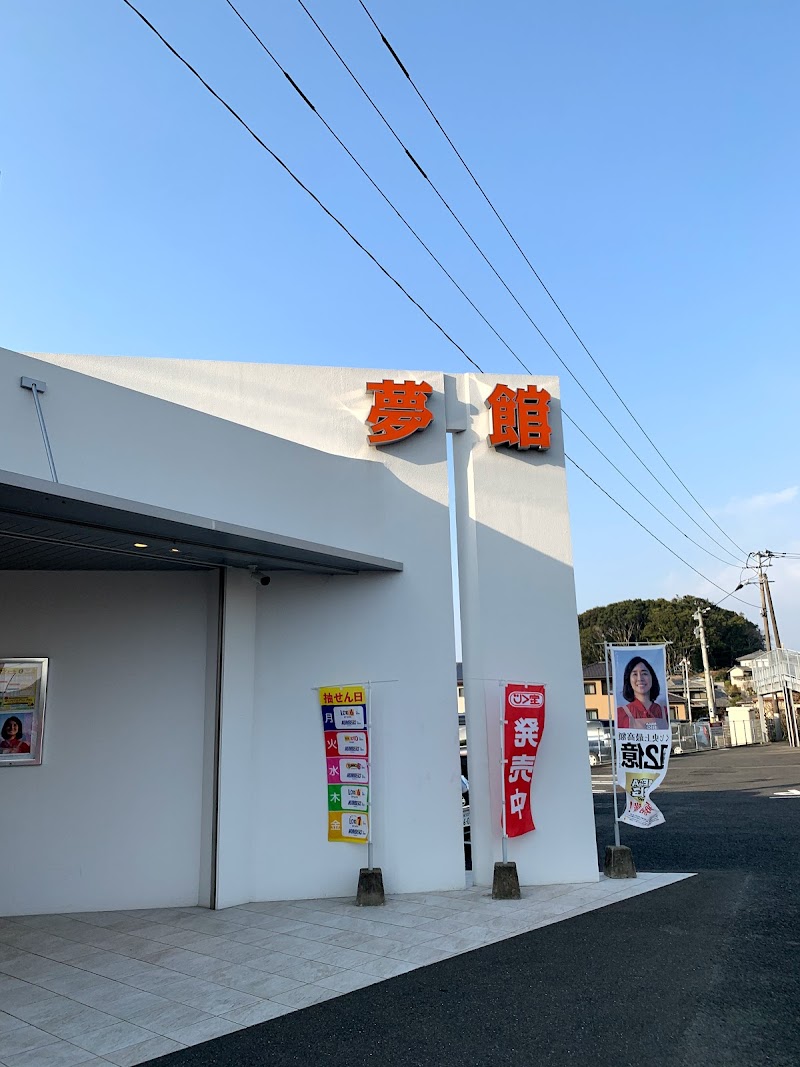 宝くじ夢館 長崎県諫早市小川町 宝くじ売り場 グルコミ