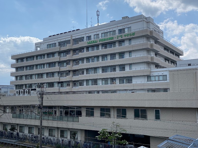 汐田総合病院