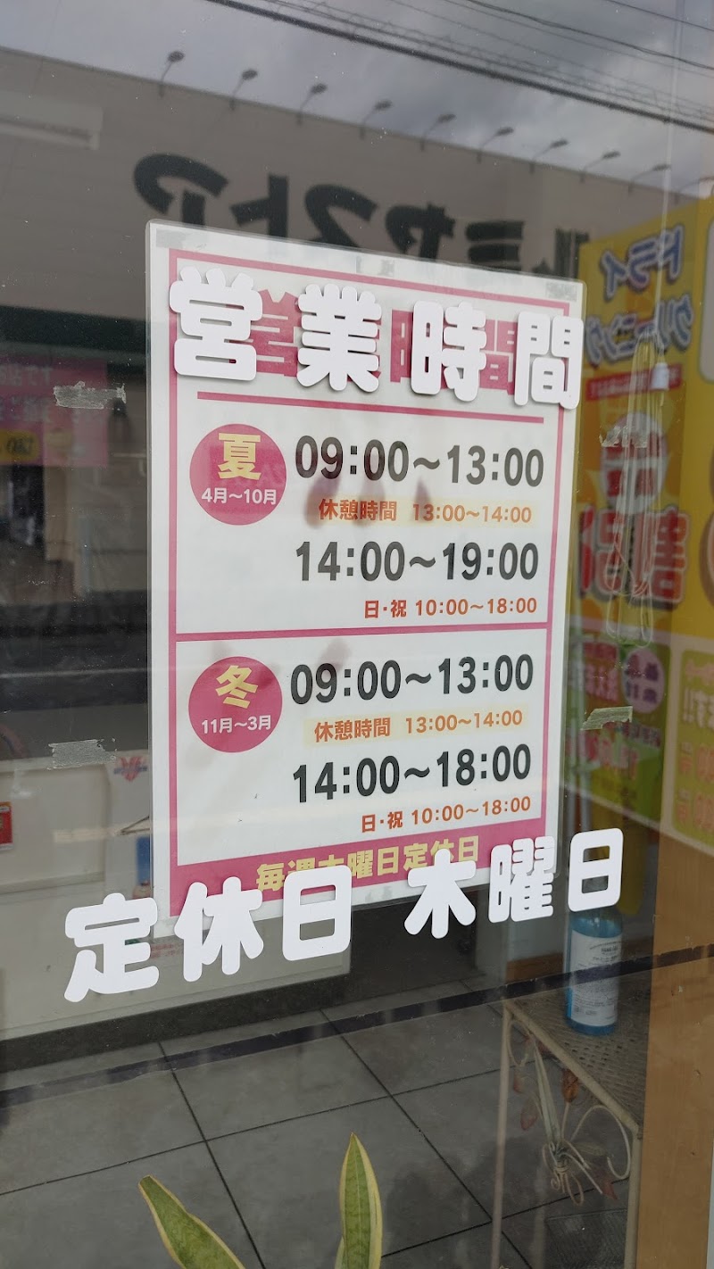 ホワイト急便 横田店