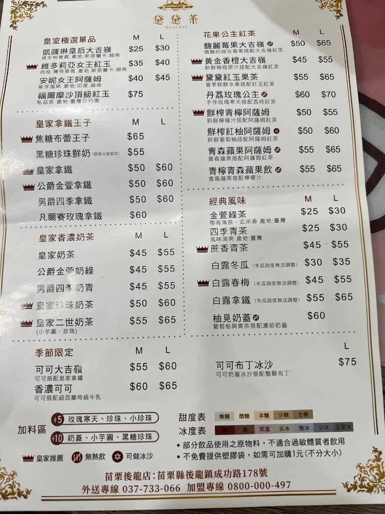 黛黛茶 DailyDae苗栗後龍店 - 歐風水果紅茶 的照片
