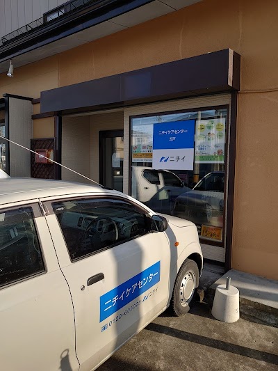 ニチイケアセンター五戸
