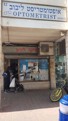 Opinii despre אופטיקה לייבוב în בני ברק - אופטיקאי