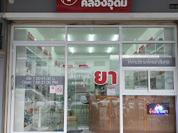 ร้านยาร่วมสุขคลังยา