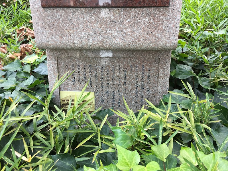 青山学院記念の地碑(旧海岸女学校跡)
