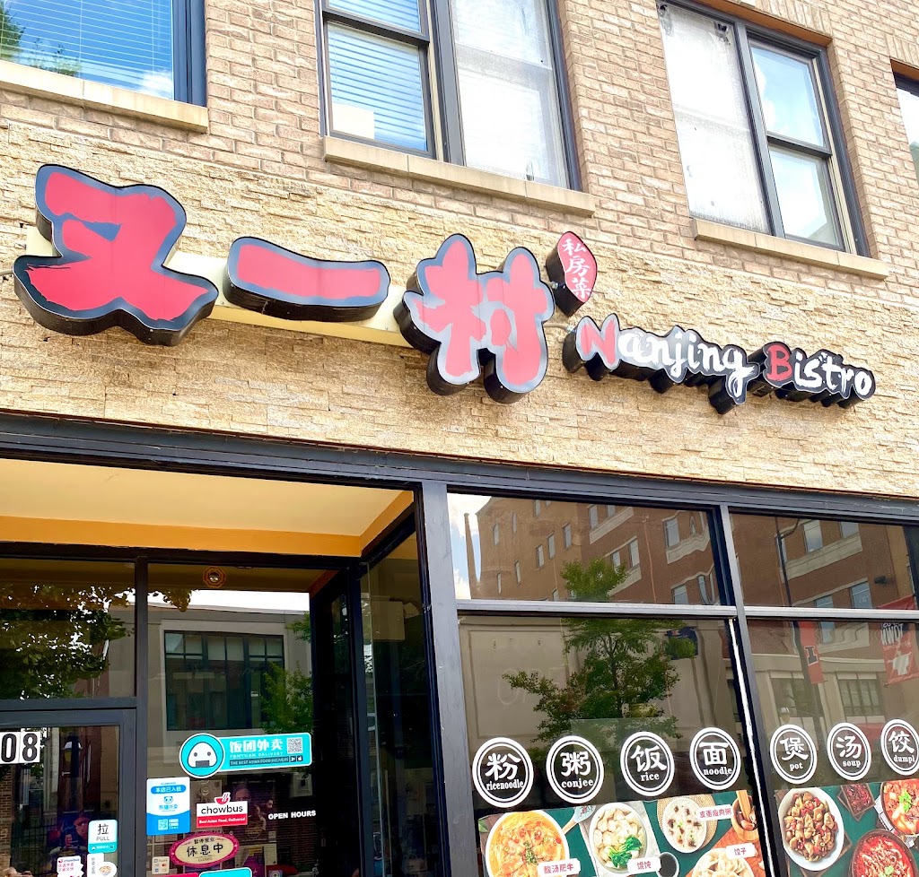 Nanjing Bistro 61820