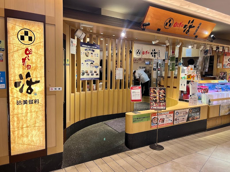 回し寿司活 西武池袋店