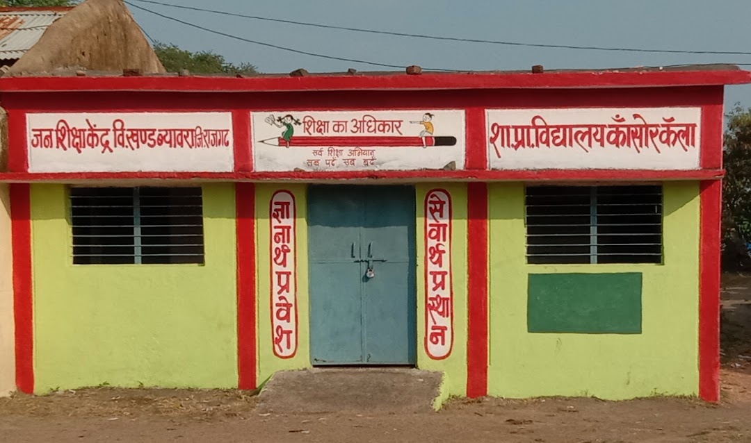 शासकीय प्राथमिक विद्यालय कांसौर कला