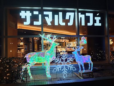 サンマルクカフェ ゆみ～る鎌取店
