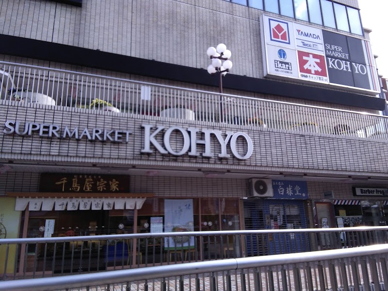 KOHYO逆瀬川店