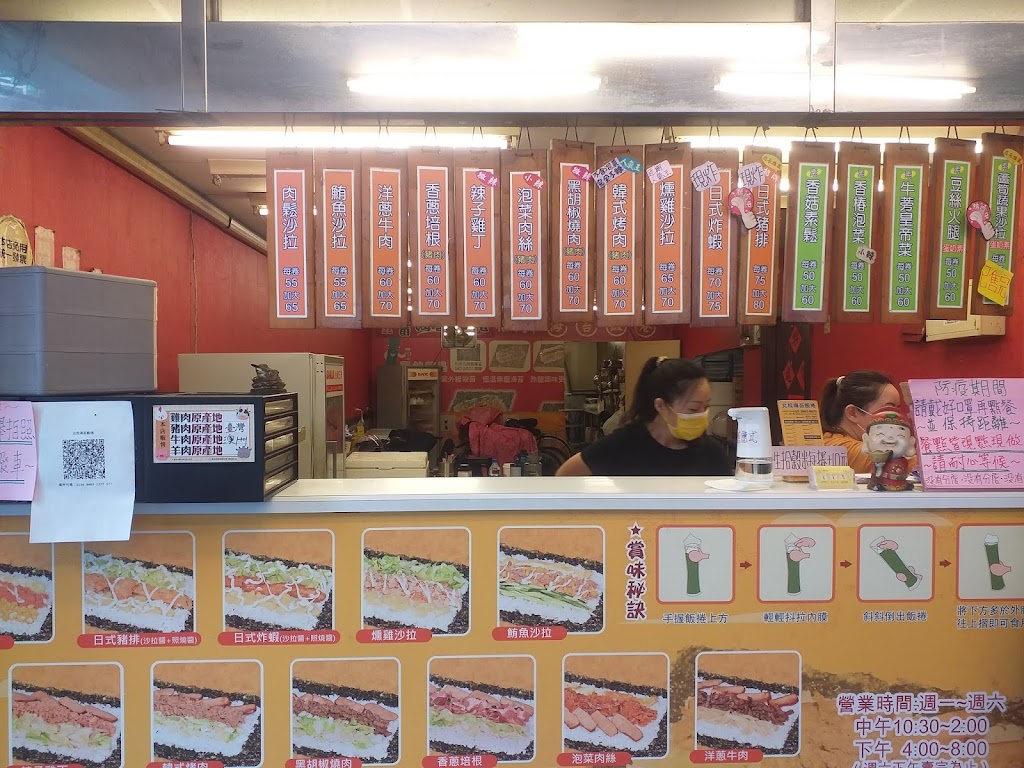 「北投」海苔飯卷 的照片