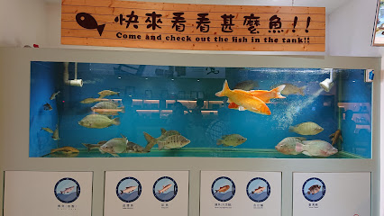 台湾鲷生态创意园区