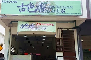 古色香板面之家 GSX Restaurant image