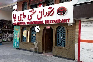 Haji Baba Traditional Restaurant image