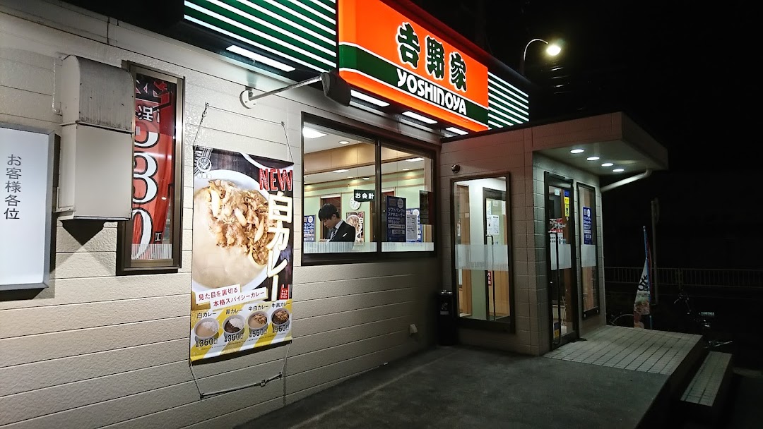 吉野家 第環状線笹原店