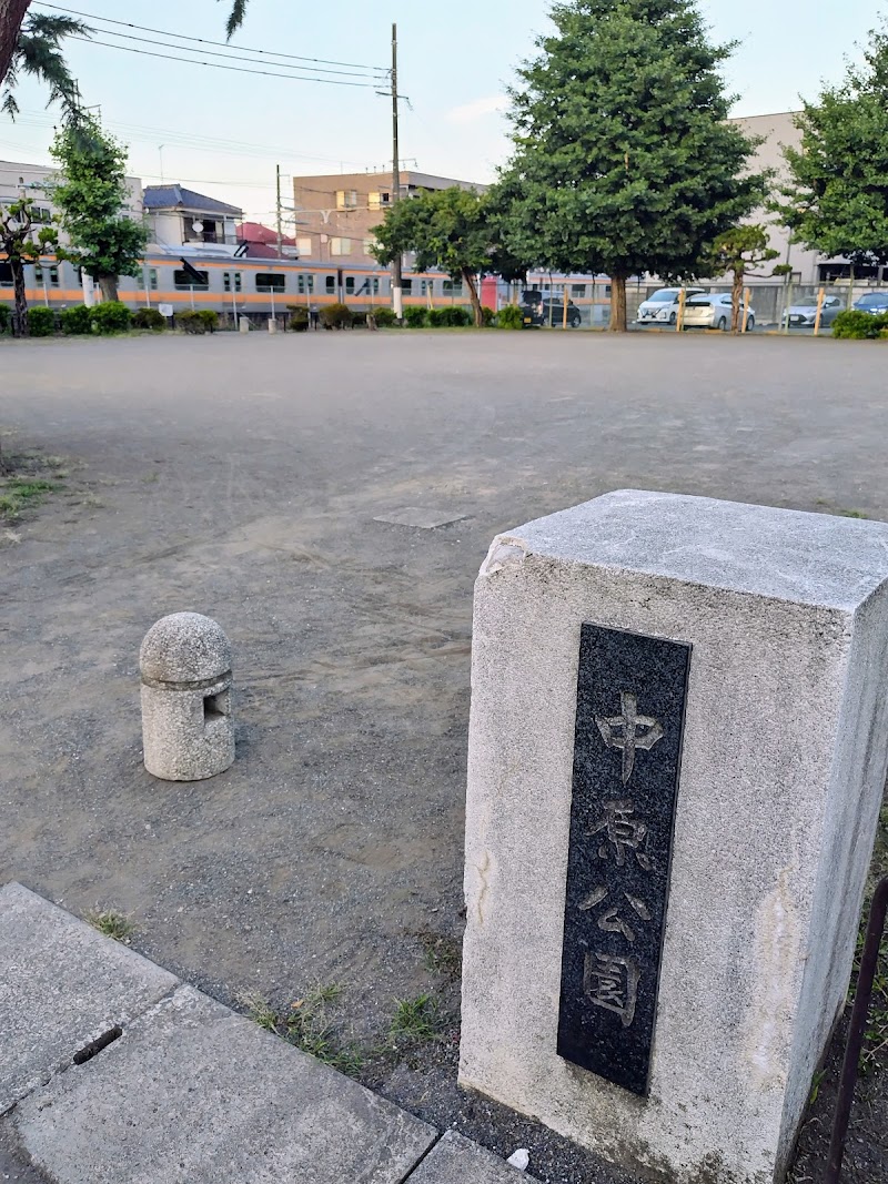 中原公園