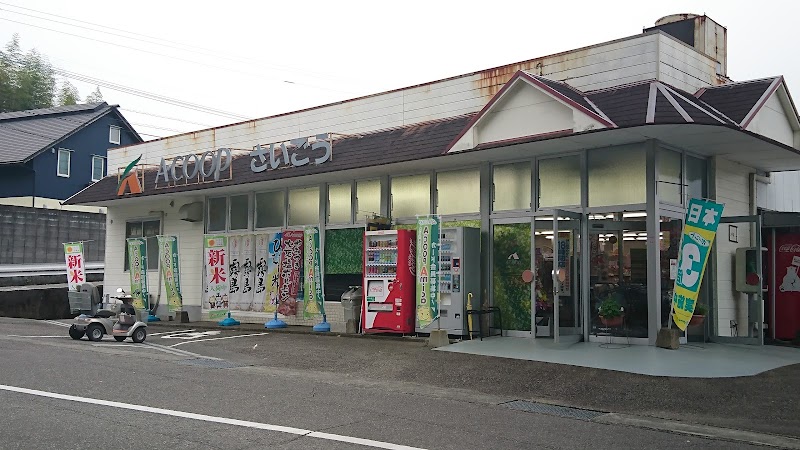 Aコープ さいごう店