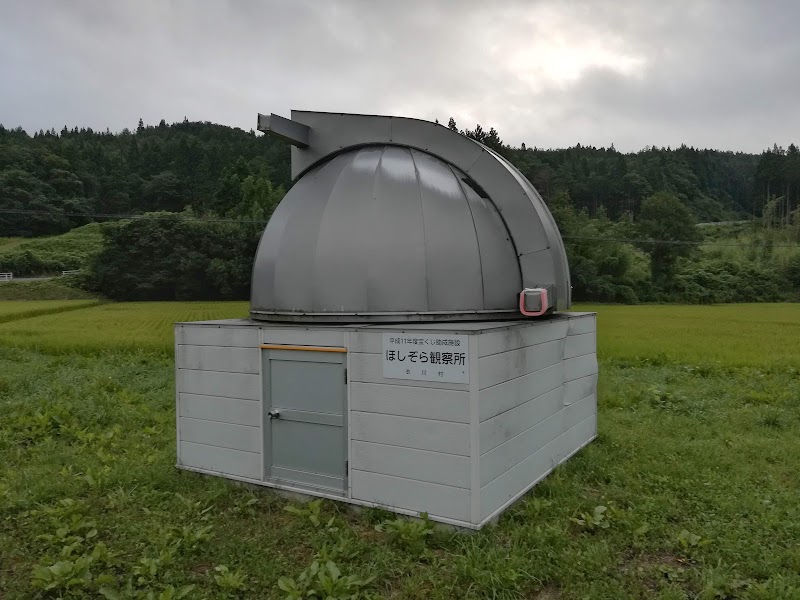 星空の広場