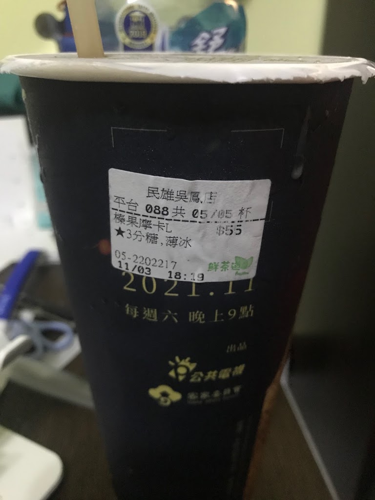 鮮茶道-民雄吳鳳店 的照片