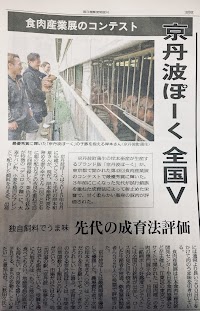 株式会社 岸本畜産