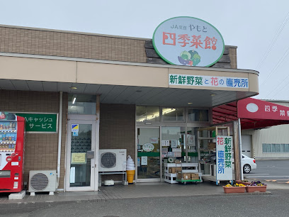 JAいしのまき 東松島総合センター・矢本やもと四季菜館大塩店