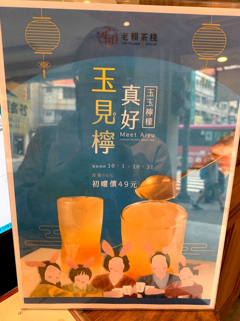 老賴茶棧 高雄小港店 的照片