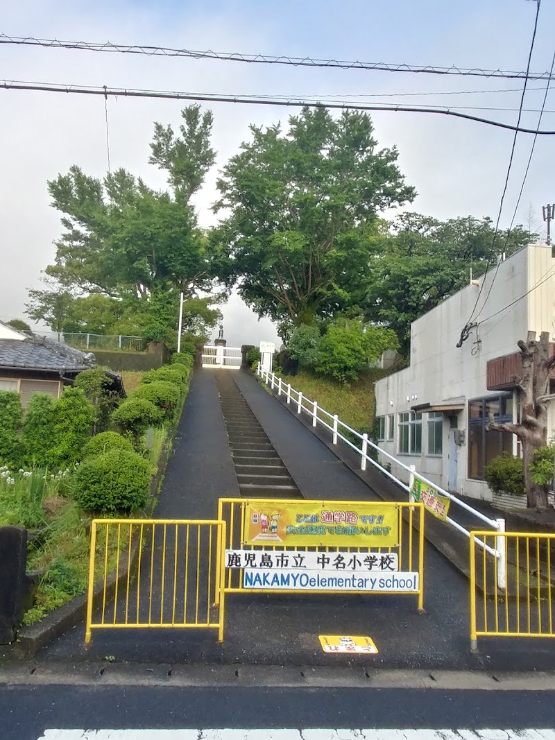 鹿児島市立中名小学校