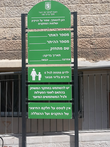 גן בטקין לוינגר