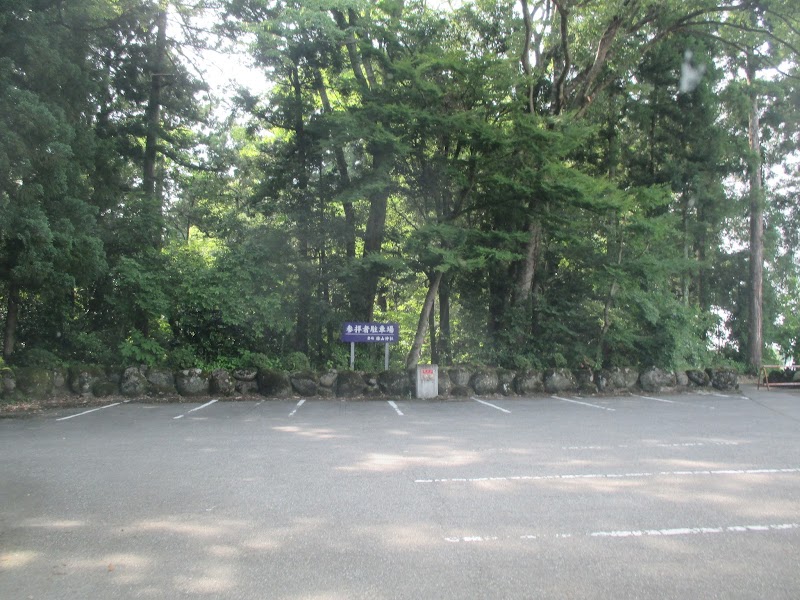 雄山神社前立社檀 参拝者駐車場