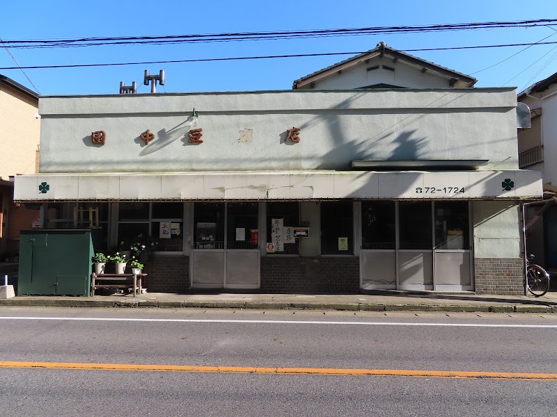 田中豆腐店