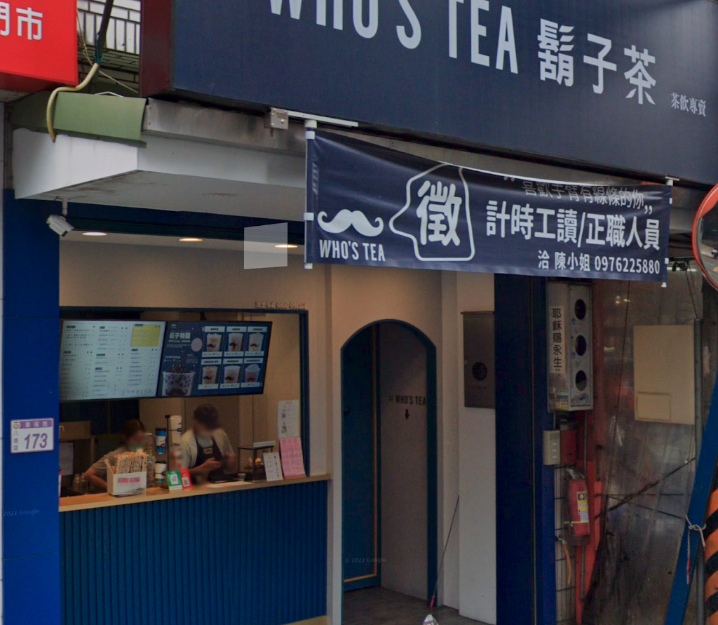 鬍子茶Who's Tea - 八德廣福店 的照片
